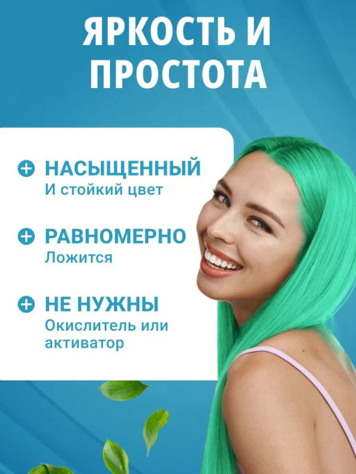 NEXXT Creative Collection Color Direct Act Green Краситель (пигмент) прямого действия, зеленый, 150  фото 4