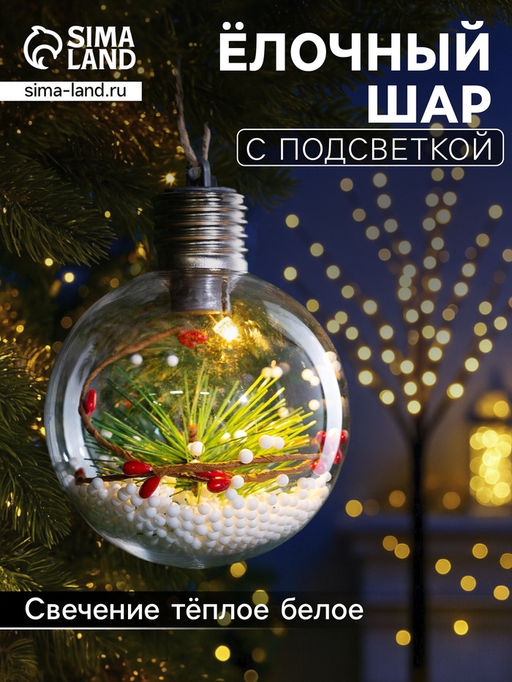 Ёлочный шар Еловая ветка, 1 LED, от батареек, свечение тёплое белое