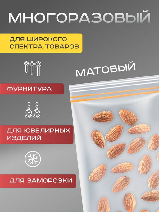 Цена за 100 шт. Пакет для заморозки с двойным zip-lock замком 16×14 см