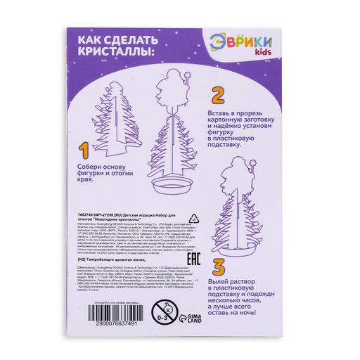 Набор для опытов Новогодние кристаллы, Дед Мороз и снегурочка - Эврики фото 5