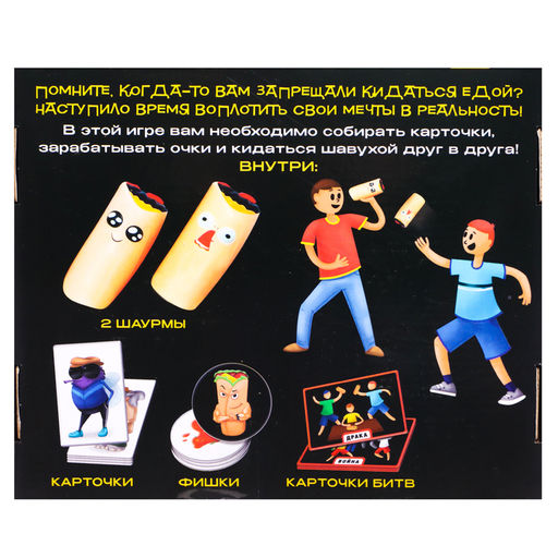 Настольная игра Бешеная шавуха, 6 игроков, 7+ - Лас играс kids фото 11