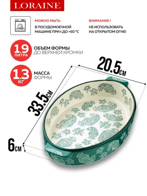 27899 Форма для запекания 1,9л.керамика LR 33,5х20,5х6см (х8) - Mayer&boch фото 9