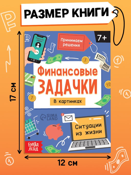 Цена за 2 шт. Книга «Финансовые задачки», 44 стр.