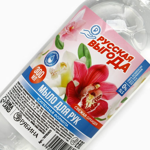 Цена за 3 шт. Жидкое мыло для рук РУССКАЯ ВЫГОДА, 300 мл, аромат свежей орхидеи