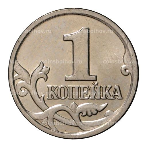 Монета 1 копейка 2002 года М