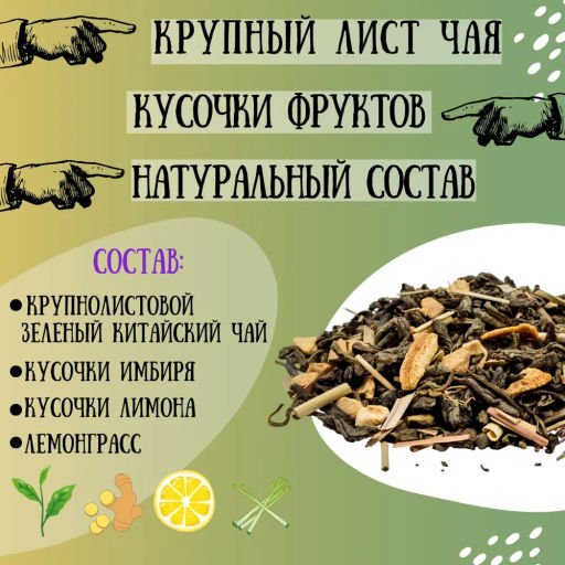 Камлёвъ Зеленый китайский чай с лемонгассом, кусочками имбиря и лимона "Имбирный", 48 г (16 саше)