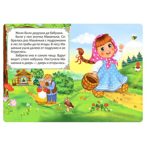 Русская народная сказка Машенька и медведь, 10 стр. - Буква-ленд фото 2