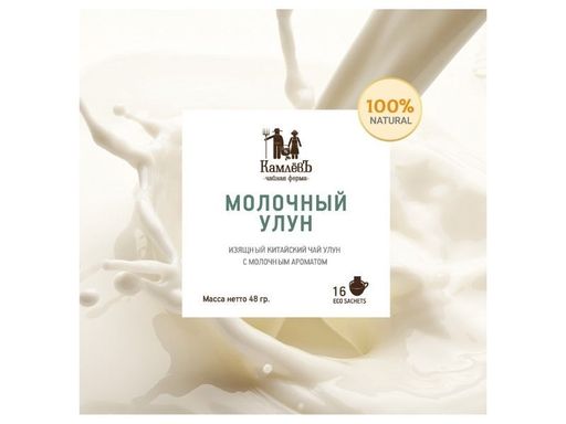 Камлёвъ Китайский чай Молочный улун, 48 г (16 саше) - Камлевъ фото 5