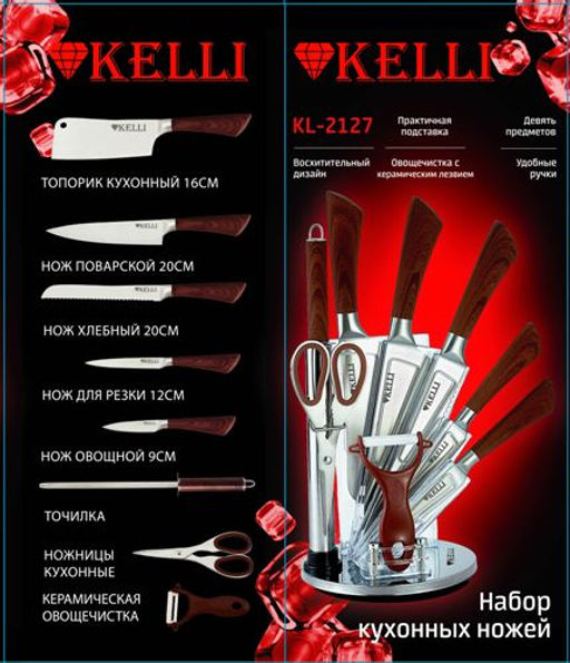 Набор ножей кухонных, арт. KL-2127