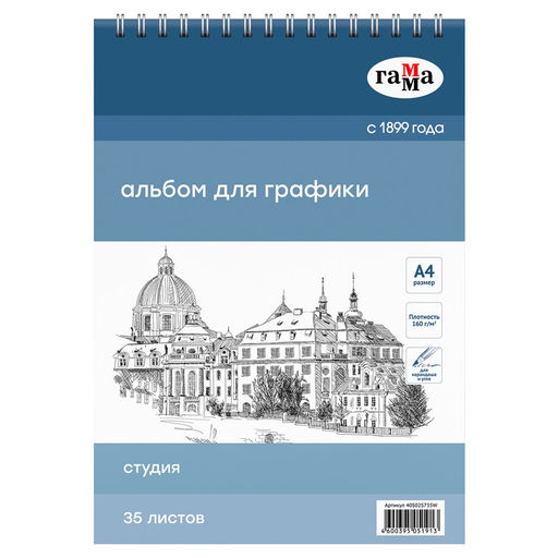 Альбом A4 35л., 160г/м, для графики, карт.обл., на спир. "Студия" (40S02S735W, ГАММА)