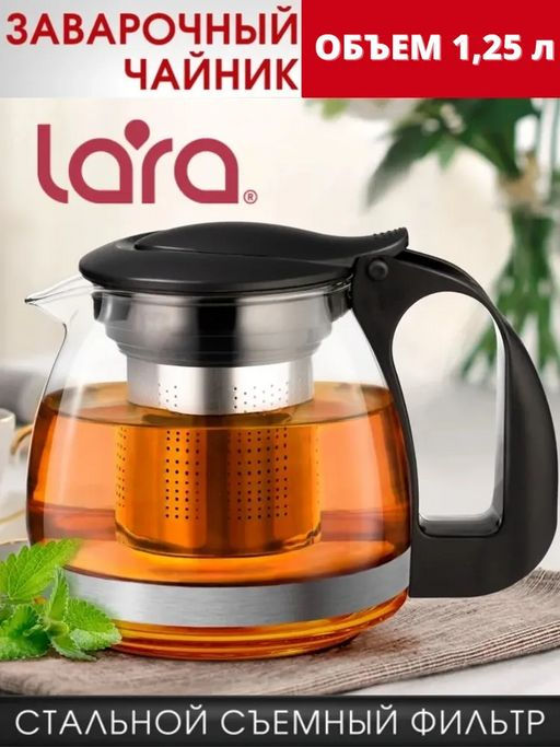 Заварочный чайник LARA 1250мл, СИЛИКАТНОЕ СТЕКЛО, стальной фильтр, подъем крышки (LR06-20)  фото 2