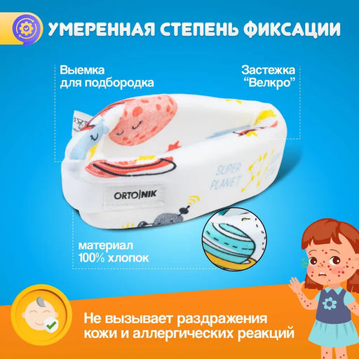 Бандаж для шейного отдела позвоночника для младенцев и детей ORTO.NIK ШВ-511 (№3), Шина Шанца, длина 32 см, высота 3,5 см