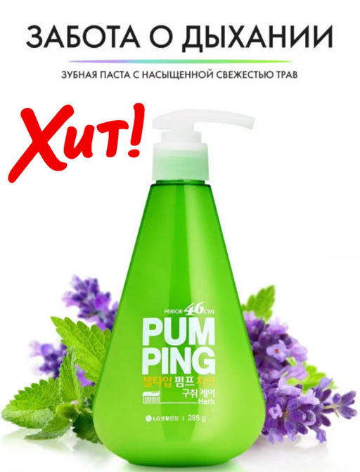 Зубная паста освежающая Breath Care Pumping Toothpaste 285 г PERIOE / Перио фото 2