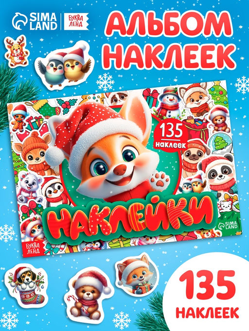 Цена за 5 шт. Книга с наклейками