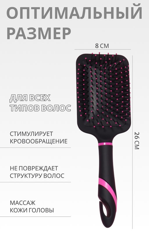 Расчёска массажная, широкая, 8×26(±1) см, МИКС
