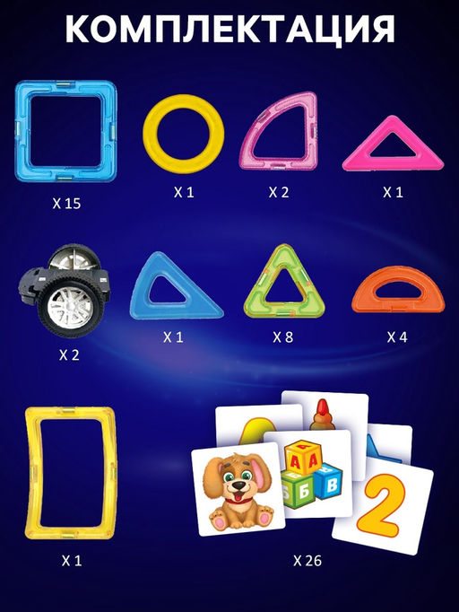 Магнитный конструктор Magical Magnet, 61 деталь, детали матовые - Unicon фото 4