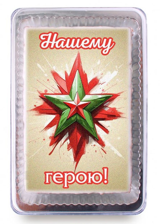 Нашему герою "Орден" (140 гр)