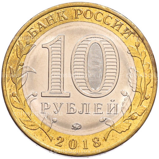 Монета 10 рублей 2018 года ММД Древние города России  Гороховец