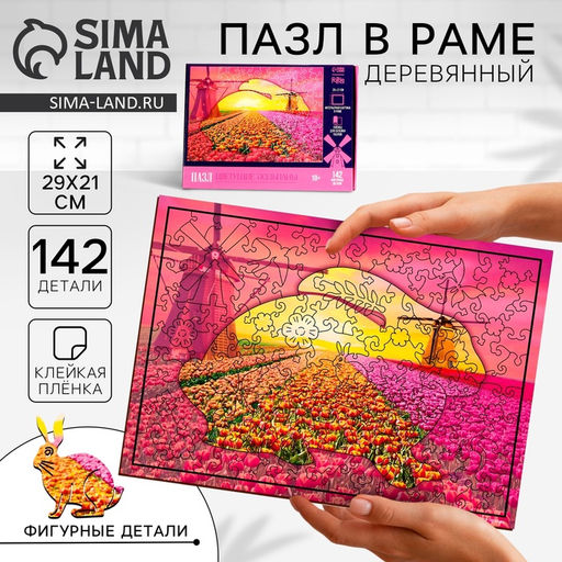 Пазлы фигурные «Цветущие тюльпаны», 142 детали