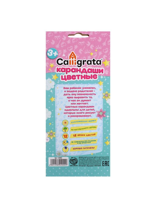 Карандаши Calligrata «Принцесса», цветные, 12 цветов, деревянные, шестигранные