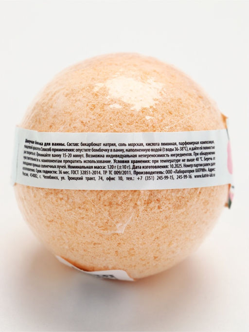 Бомбочка для ванны «Цвети от счастья», аромат пиона, 120 г, Чистое счастье