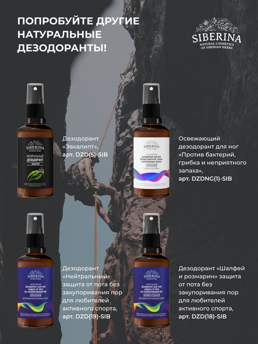 Дезодорант Свежесть лайма защита от пота без закупоривания пор для любителей активного спорта - Siberina фото 16