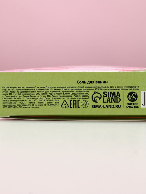 Соль для ванны «Для самой красивой», 150 г, аромат сочного яблока и сладкого киви, Чистое счастье