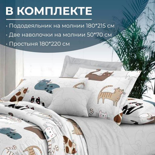 Комплект постельного белья 2-спальный, на молнии, поплин (Любимцы) - Ивановотекстиль фото 2