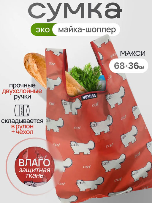 Мод.3, Сумка-майка Принт (SM3pr). Кошки на красном НОВИНКА!!!