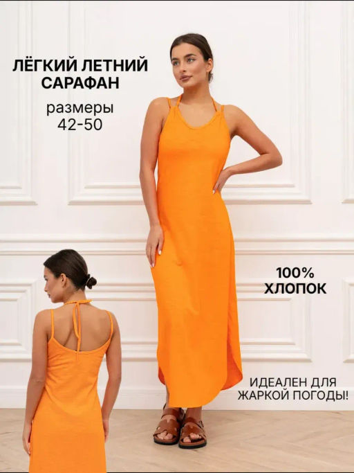 Сарафан женский Флам Оранжевый