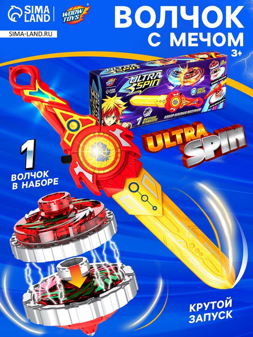 Волчок с мечом ULTRA SPIN Гладиатор, цвет красный