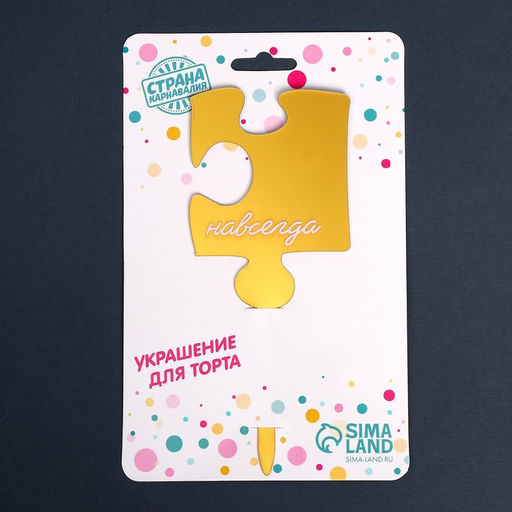 Топпер Навсегда, акрил - Страна карнавалия фото 3