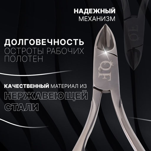 Кусачки педикюрные Premium, 10,6 см, длина лезвия - 14 мм, на блистере, цвет серебристый - Queen fair фото 2