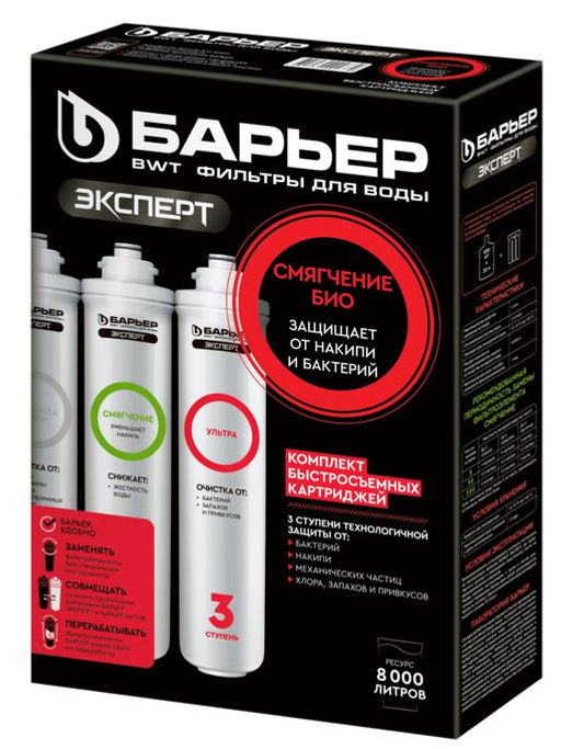Сменные картриджи ЭКСПЕРТ Смягчение БИО, Барьер  фото 2