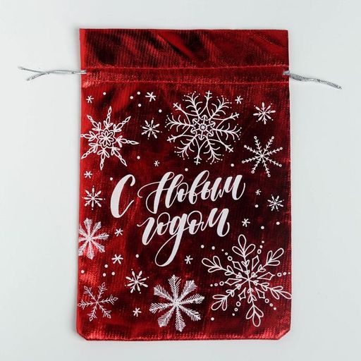 Цена за 10 шт. Мешочек подарочный парча С Новым годом, 16 х 24 см +/- 1.5 см - Дарите счастье фото 4