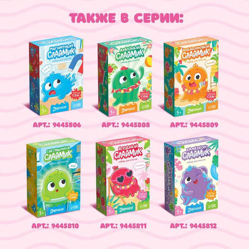 Набор для опытов «Мыльный слаймик»