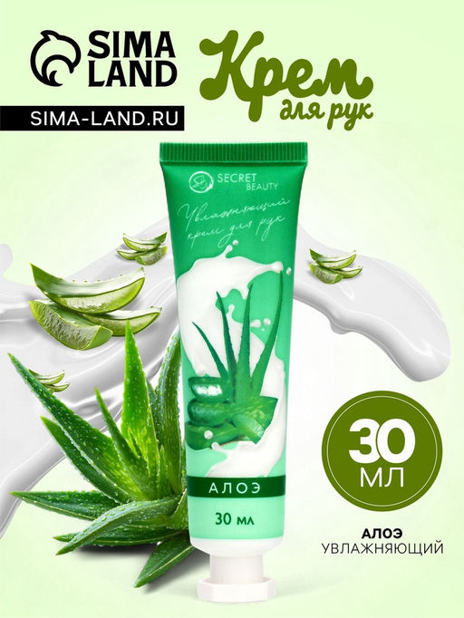 Крем для рук с экстрактом алоэ вера, увлажняющий, 30 мл