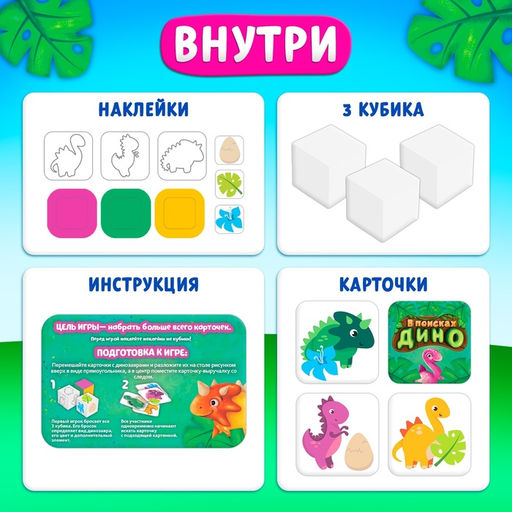 Настольная игра для детей на внимание «В поисках дино», от 2 игроков, 4+