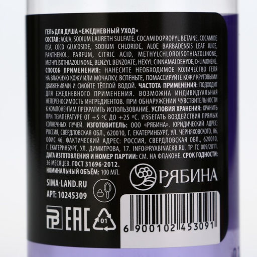Гель для душа Для смывания грехов, 100 мл,аромат ежевика, BEAUTY FOX  фото 3