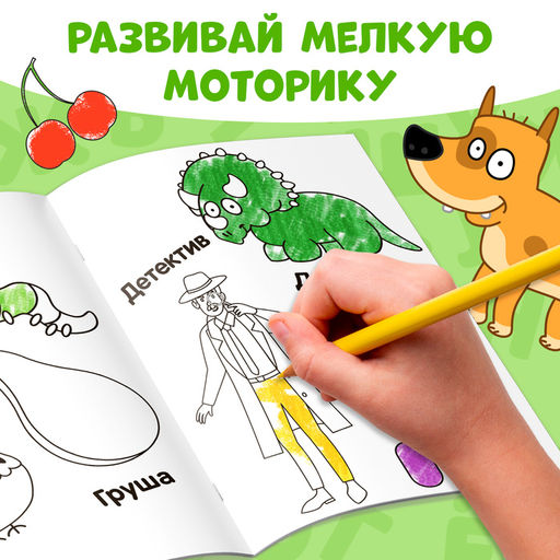 Раскраска Весёлая азбука. Синий трактор, А4, 36 стр.  фото 3