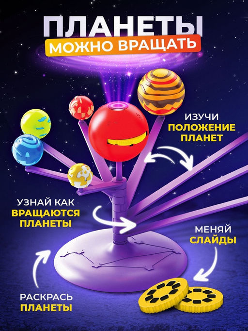 Набор для опытов Планетарий с проектором - Эврики фото 13