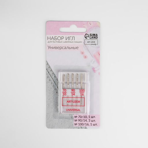 Цена за 5 шт. Иглы для бытовых швейных машин, универсальные, №70-100, 5 шт.