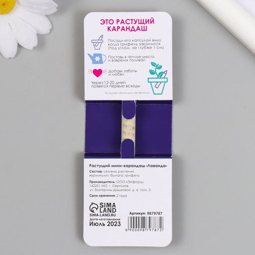 Цена за 2 шт. Растущий карандаш подарочный «Лаванда», mini, простой чернографитный