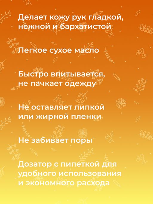 Антивозрастное сухое масло для красоты рук с маслом арганы и абрикосовых косточек - Siberina фото 8