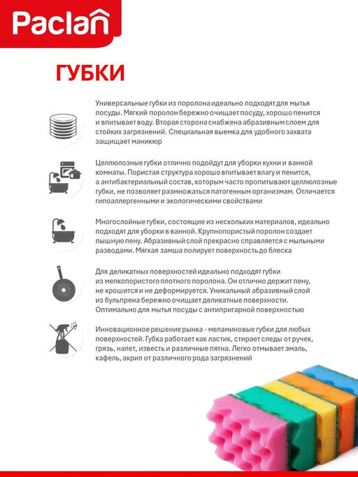 Губки для мытья посуды Practi profi, 2 шт - Paclan фото 3