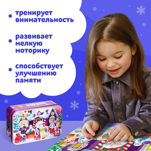 Пазлы в металлической коробке Домик Дедушки Мороза, 54 детали