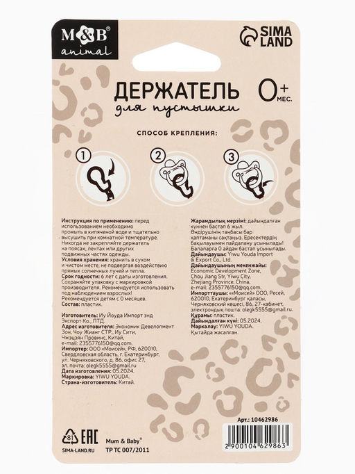 Держатель для соски - пустышки «Самая стильная», на цепочке, цвет бежевый