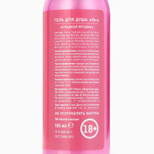 Цена за 2 шт. Гель для душа Сияй, 100 мл, аромат сладкая ягодка, 18+, Чистое счастье фото 8