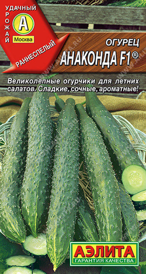 0665A Огурец китайский Анаконда F1 10шт