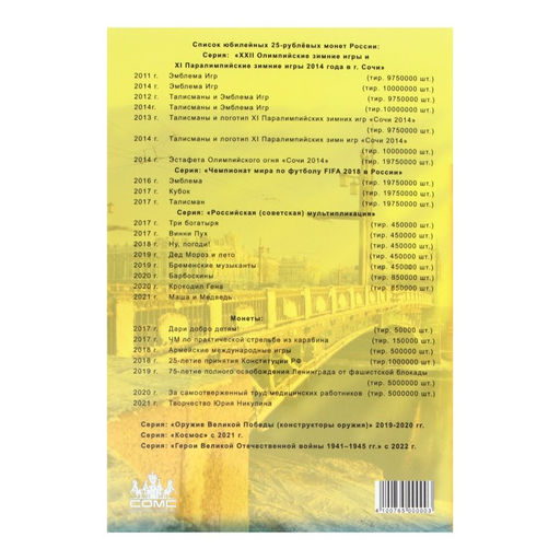 Альбом-планшет блистерный «Юбилейные 25-ти рублёвые монеты России», на 40 ячеек